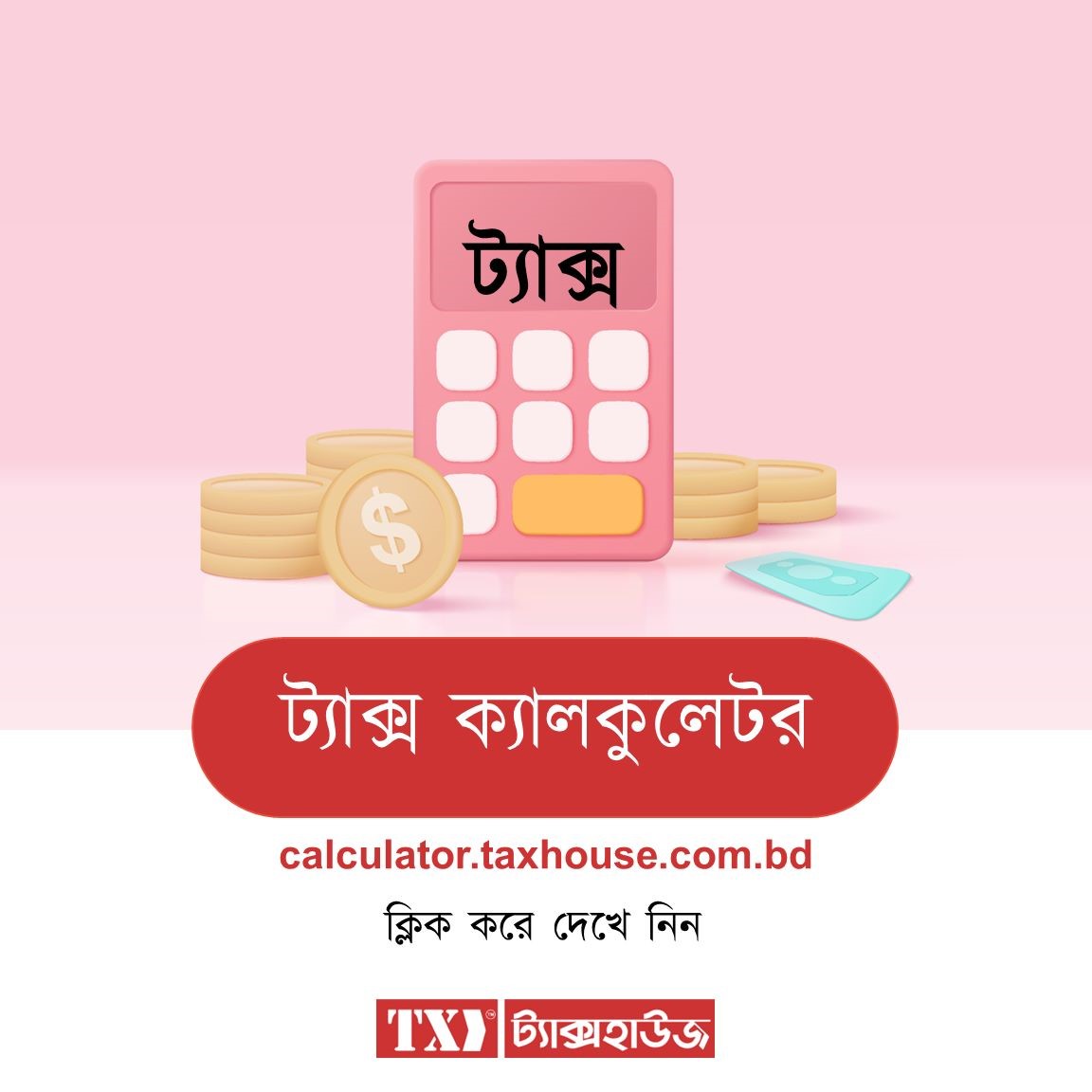 free-income-tax-calculator-bd-2023